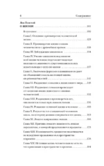 Исповедь. О жизни — изображение 5