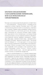 Лечебные травы. Иллюстрированный справочник-определитель — изображение 4