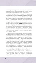 Лечебные травы. Иллюстрированный справочник-определитель — изображение 5