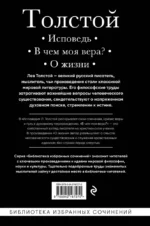 Лев Толстой. Исповедь. В чем моя вера? О жизни — изображение 3