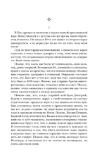 Лев Толстой. Исповедь. В чем моя вера? О жизни — изображение 4