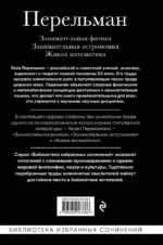 Занимательная физика. Занимательная астрономия. Живая математика — изображение 3