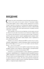 Основы ИИ и GPT. Самоучитель для начинающих — изображение 4