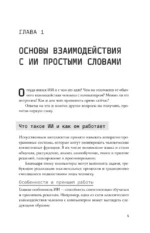 Основы ИИ и GPT. Самоучитель для начинающих — изображение 5