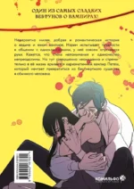 Honey Blood. Сладкая кровь. Том 1 — изображение 3