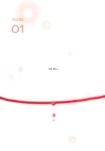 Honey Blood. Сладкая кровь. Том 1 — изображение 4