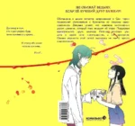 Honey Blood. Сладкая кровь. Том 2 — изображение 2