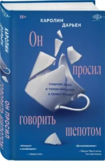 Он просил говорить шепотом. Громкое дело о тихом насилии в семье Пелико — изображение 2