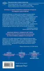 Он просил говорить шепотом. Громкое дело о тихом насилии в семье Пелико — изображение 3