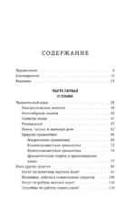 Рассвет языка. Путь от обезьяньей болтовни к человеческому слову: история о том, как мы начали говорить — изображение 4