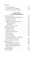 Рассвет языка. Путь от обезьяньей болтовни к человеческому слову: история о том, как мы начали говорить — изображение 6