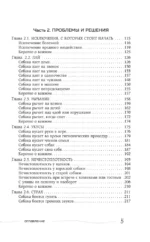 Гладь, люби, хвали 2. Срочное руководство по решению собачьих проблем — изображение 5