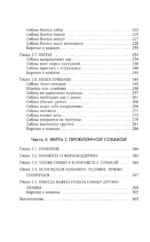 Гладь, люби, хвали 2. Срочное руководство по решению собачьих проблем — изображение 6