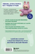 Монстрики из синельной проволоки. Лабубу, вакуку и другие: пошаговые мастер-классы для детей и взрослых — изображение 3