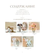 Самые мягкие игрушки. 18 мастер-классов по шитью одежды и аксессуаров с выкройками в натуральную величину — изображение 5