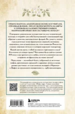 Ботанические мифы — изображение 3