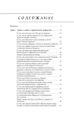 Ботанические мифы — изображение 4