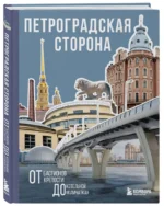 Петроградская сторона. От бастионов крепости до котельной Камчатка — изображение 2