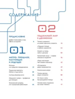Метро. Жизнь подземной вселенной — изображение 4
