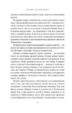 Я больше, чем моя ошибка. История о том, как вновь обрести внутренний свет, находясь во тьме — изображение 6