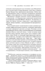 Арктическое зло — изображение 11
