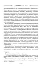 Арктическое зло — изображение 12