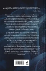 Арктическое зло — изображение 3