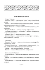 Арктическое зло — изображение 9