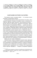 Арктическое зло — изображение 10