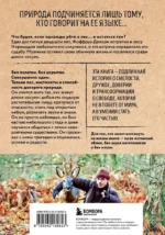 Дыхание леса. 7 лет дикой жизни — изображение 3