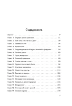 Дыхание леса. 7 лет дикой жизни — изображение 4