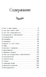 Маленькая книга счастья. Найти счастье внутри и научиться жить в удовольствие — изображение 4