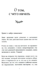 Маленькая книга счастья. Найти счастье внутри и научиться жить в удовольствие — изображение 6