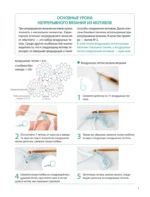 Японское непрерывное вязание крючком. 60 эффектных мотивов и 5 красивых проектов — изображение 4
