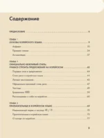 Самоучитель корейского языка для начинающих с нуля — изображение 4