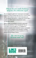 Влюбить за 90 секунд — изображение 3
