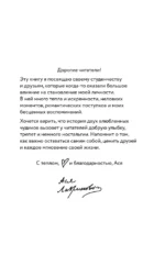 Влюбить за 90 секунд — изображение 4