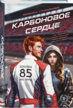 Карбоновое сердце — изображение 2