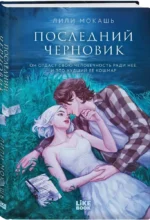Последний черновик — изображение 2