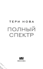 Полный спектр — изображение 6
