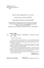 Исповедь дьявола — изображение 5