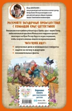 Питер, Брейн и Малыш. Детективные приключения — изображение 3