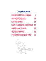 Кот Басик. Мастер на все лапы. 1 сезон — изображение 4