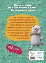 Кот Басик. Главное сокровище. 3 сезон — изображение 3