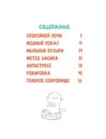 Кот Басик. Главное сокровище. 3 сезон — изображение 4