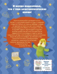 Кот Басик. Новый друг. 4 сезон — Комиксы