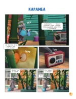 Кот Басик. Новый друг. 4 сезон — изображение 5