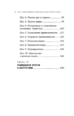 Как подготовить ребенка к детскому саду легко и без стресса. 10 простых шагов — изображение 5