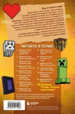 Дневник Стива. Книга 15. Остров невезения — изображение 3