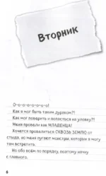 Дневник Стива. Книга 15. Остров невезения — изображение 4